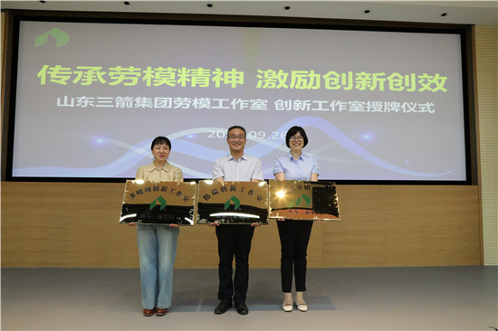 传承劳模精神 激励创新创效――山东J9直营网集团工会为劳模(创新)工作室授牌