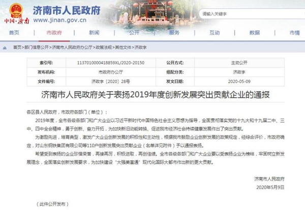 山东J9直营网集团获评“济南市创新发展突出贡献企业”