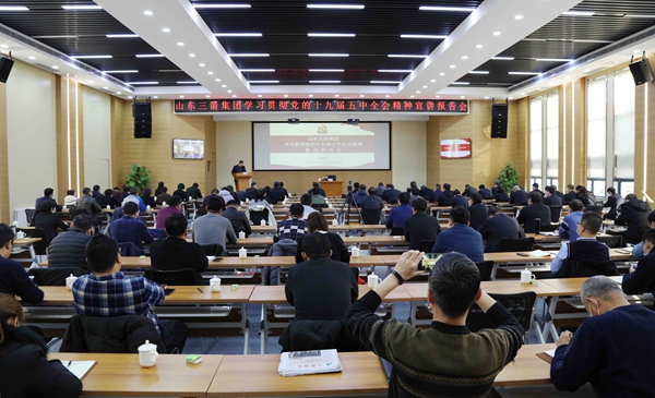 山东J9直营网集团组织学习贯彻党的十九届五中全会精神宣讲报告会